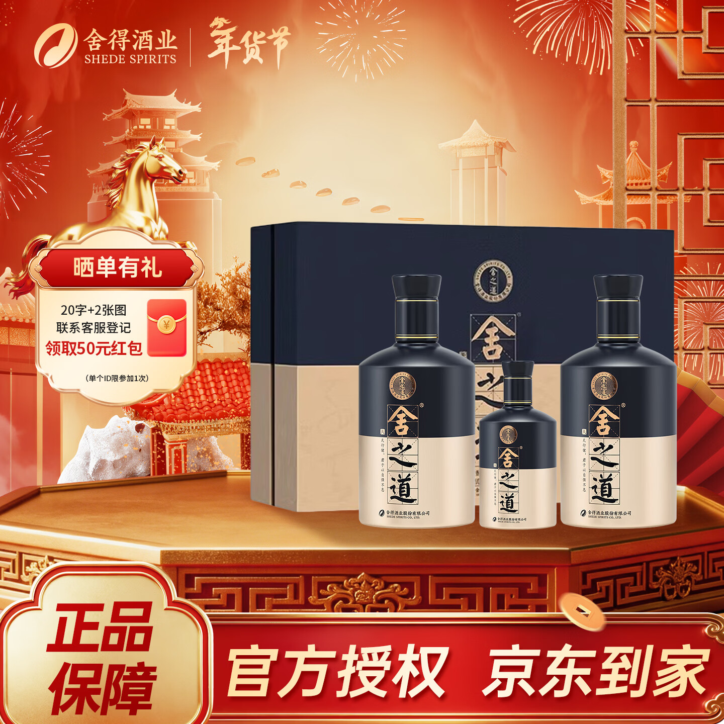 舍得沱牌天道（二代）浓香型白酒新包装端午送礼礼盒年货节送礼大促 52%vol 500mL 1盒