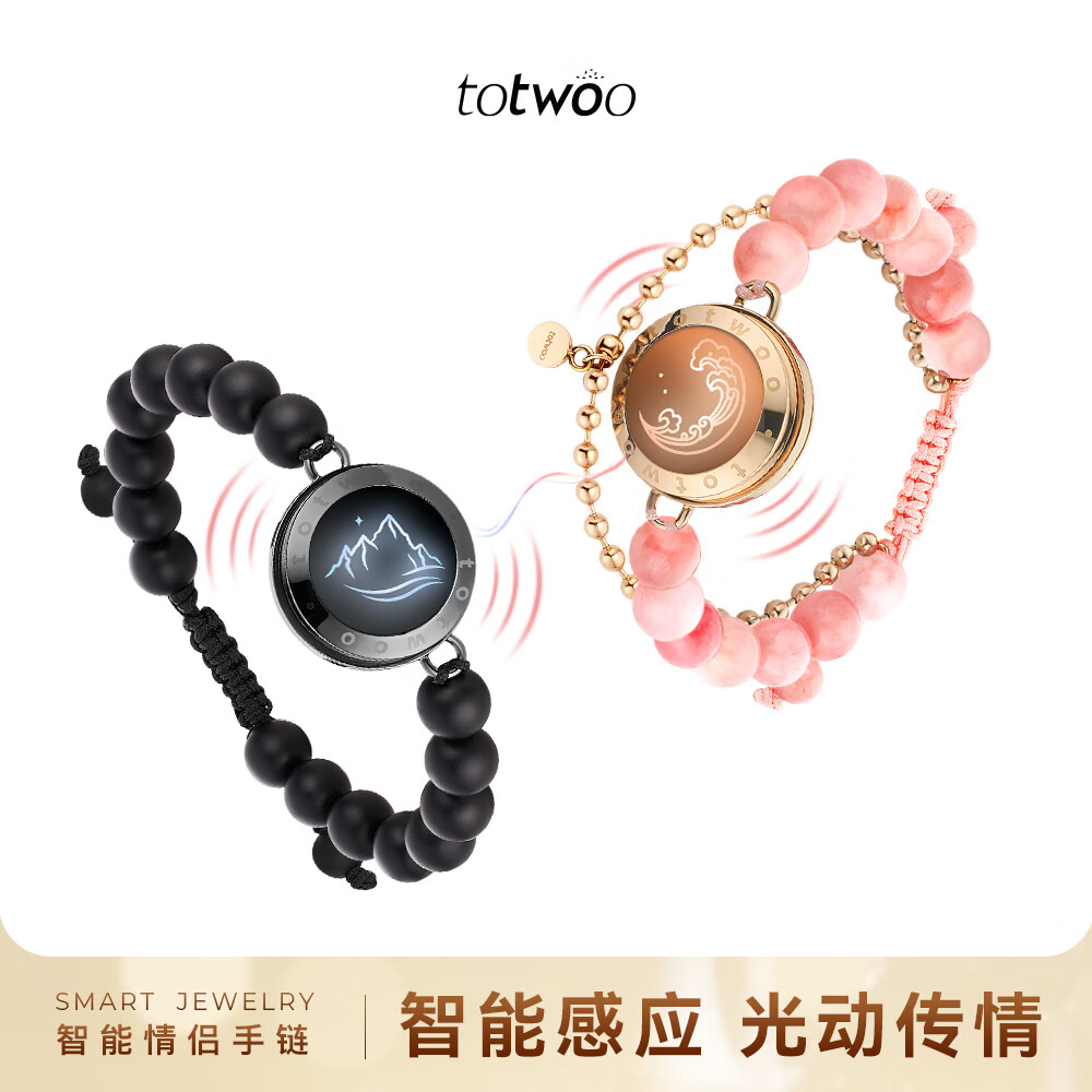 totwoo情侣手链山海异地恋震动感应手链女送女友礼物生日礼物情人节礼物 【京仓】粉雾海串珠3.0