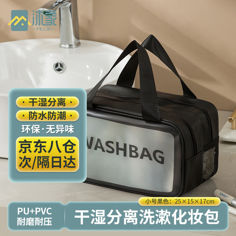 沐家干湿分离洗漱包收纳旅行出差便携化妆包双层