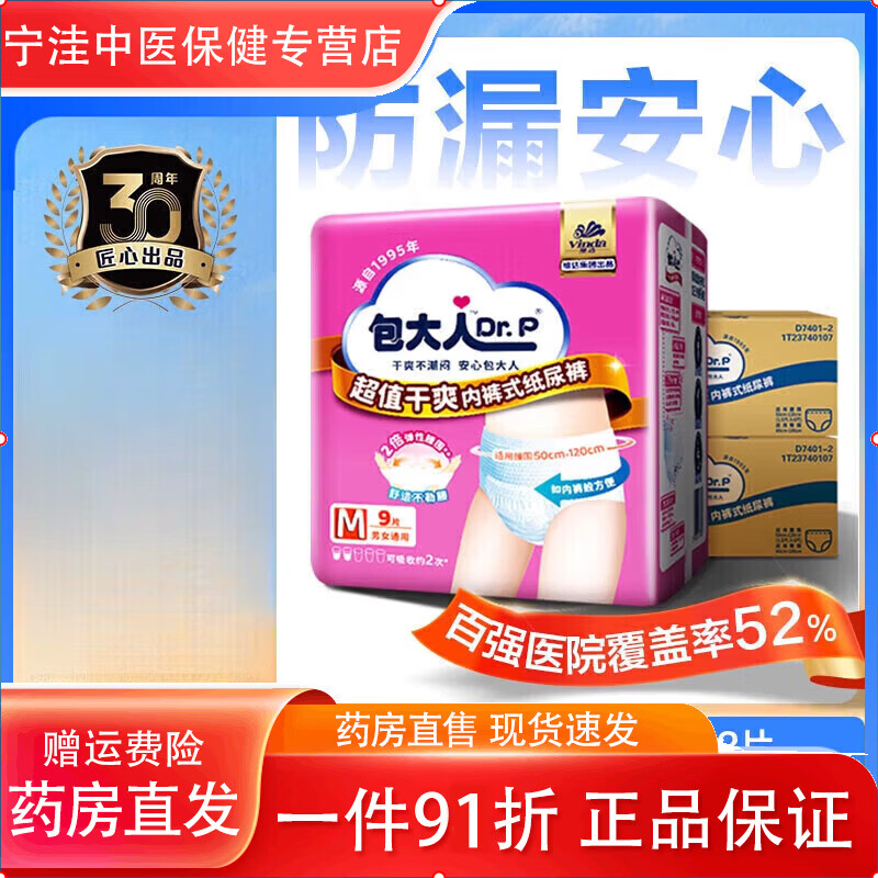 成人纸尿裤孕妇 包大人干爽成人拉拉裤老年人专用纸尿裤孕妇尿不湿内裤式尿布 M M