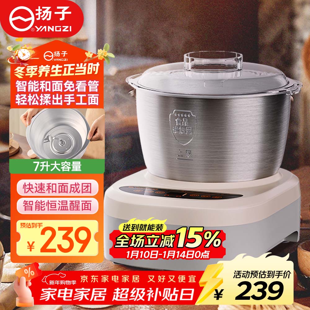 扬子和面机家用揉面机厨师机全自动搅面机多功能智能醒面发面机面包面粉搅拌机大容量活面机7升H-002