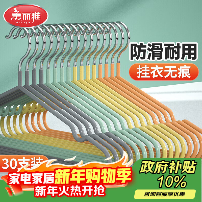 美丽雅 衣架30支 防滑浸胶晾衣架干湿两用无痕晒衣架金属挂撑衣架子灰色