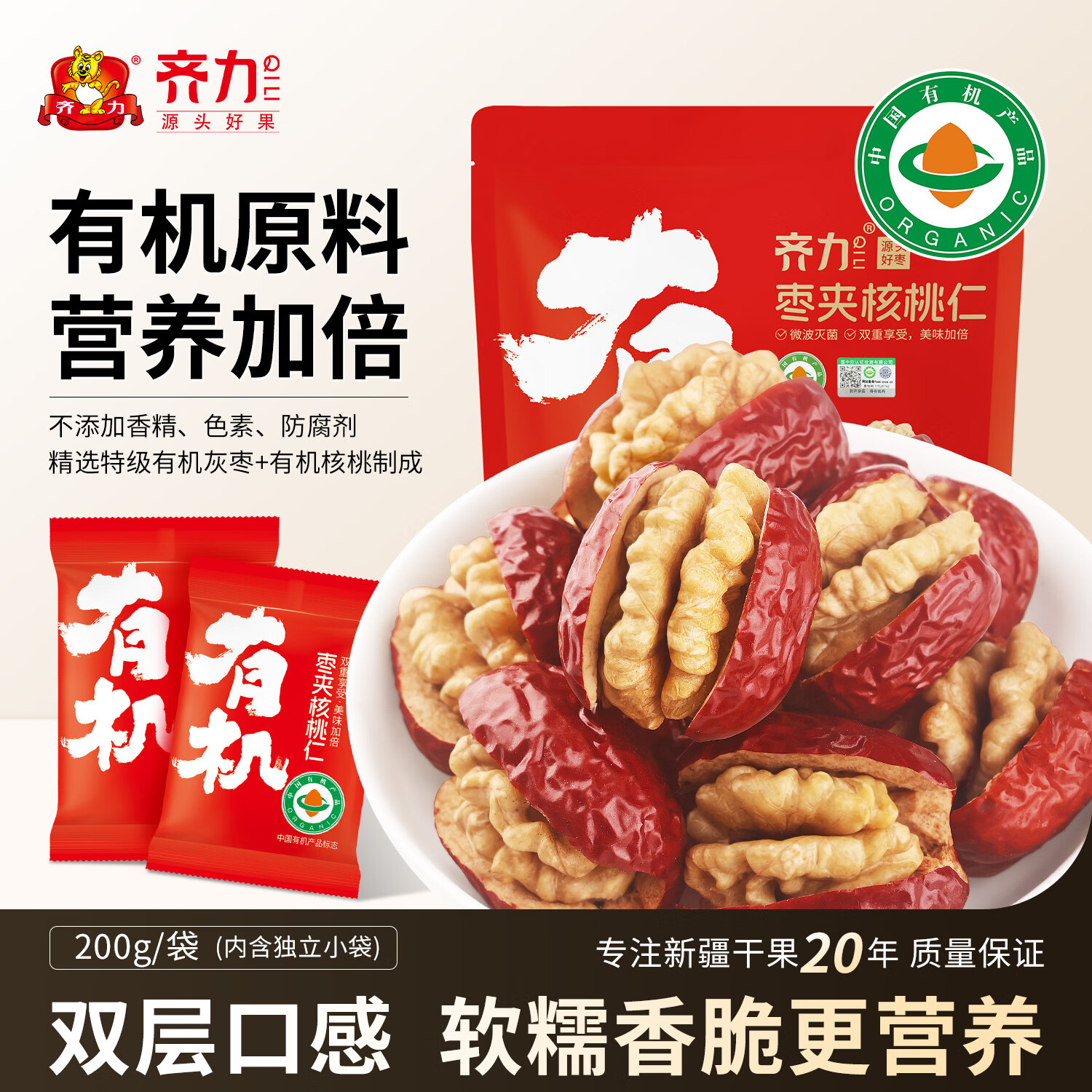 有机枣夹核桃仁&枣仁派组合优惠