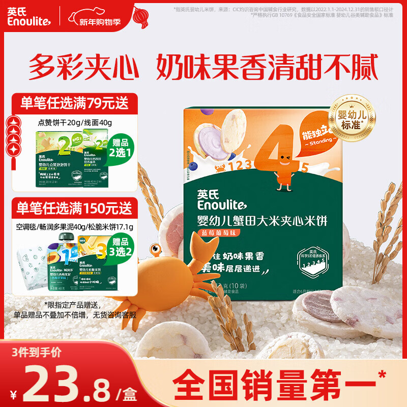 英氏（Engnice）婴幼儿夹心米饼蟹田大米蓝莓葡萄味宝宝零食磨牙饼干 营养米饼42g