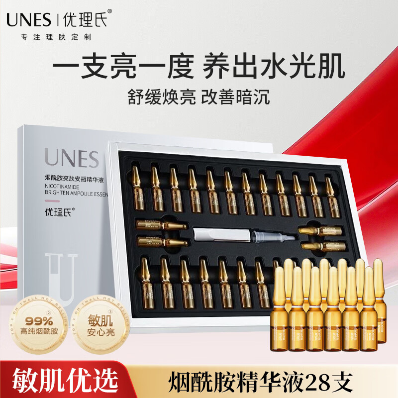 优理氏烟酰胺精华液安瓶次抛原液 补水保湿美肌亮肤护肤品送礼物 烟酰胺安瓶28支