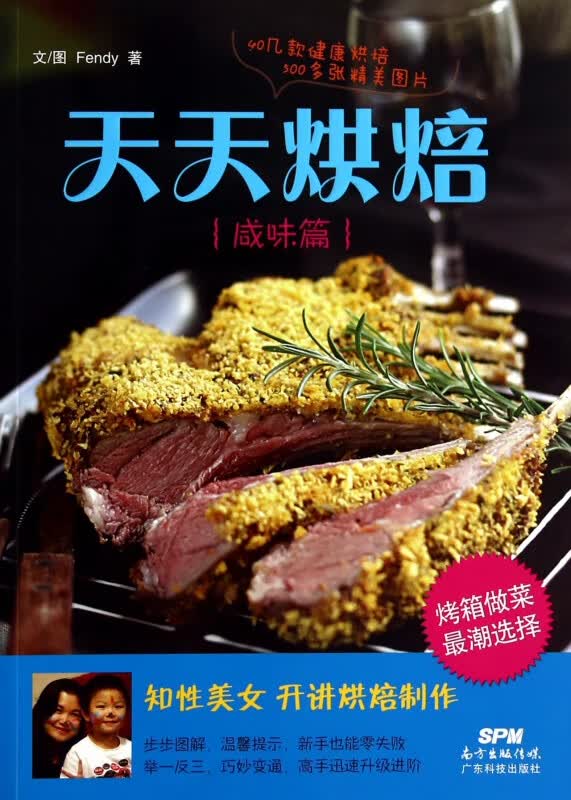 天天烘焙(咸味篇)