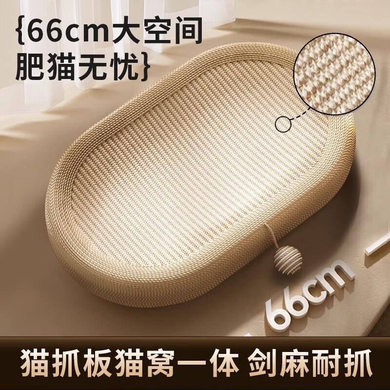 水木生【甄选】剑麻猫抓板耐磨不掉屑猫爪板猫窝一体耐抓大号猫抓盆猫咪 黄麻猫抓板  剑麻毯65cm 现货速发