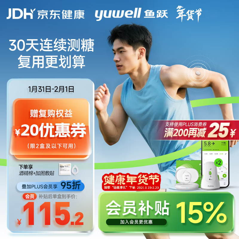 鱼跃（Yuwell）安耐糖动态血糖仪15天监测免扎针套装1发射器+2探头