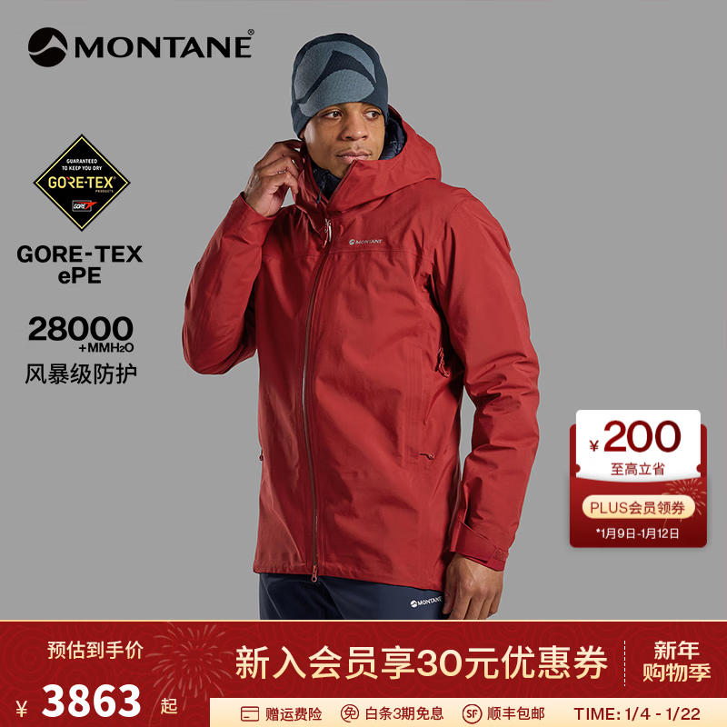 MONTANE盟泰恩【新升级】PHASE冲锋衣男款防水硬壳耐磨轻量冲锋衣GTX单冲 PHASE 【2.0系列】（枫叶红） S