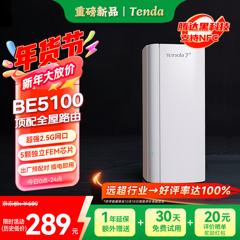 Tenda腾达路由器全屋覆盖WiFi7套装子母路由器【疾速BE5100】Mesh分布式组网无线千兆穿墙王【单支装】