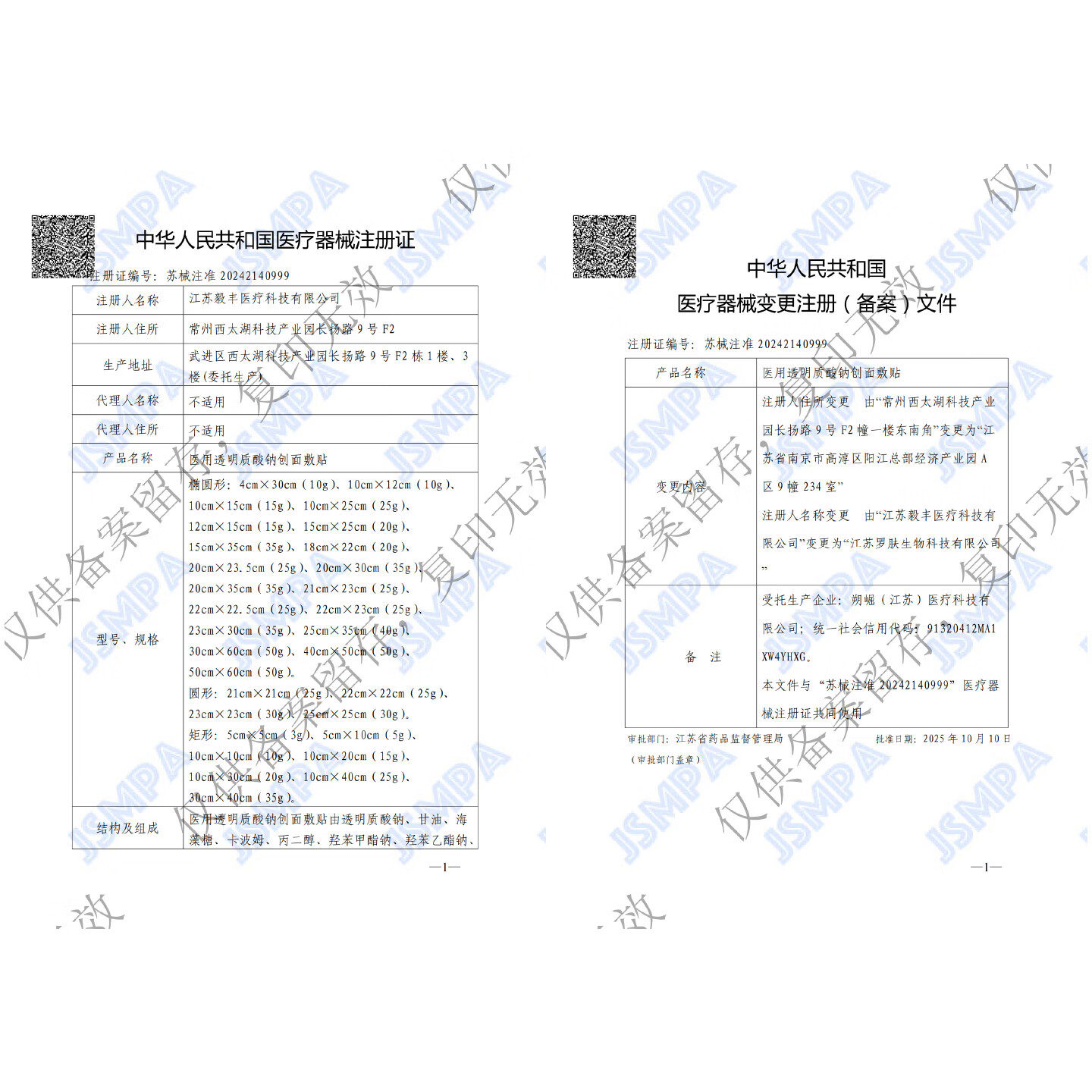 罗肤医用透明质酸钠创面敷贴补水保湿医美术后修复伤口敷料敏感泛红 1盒+1片试用（到手6片）