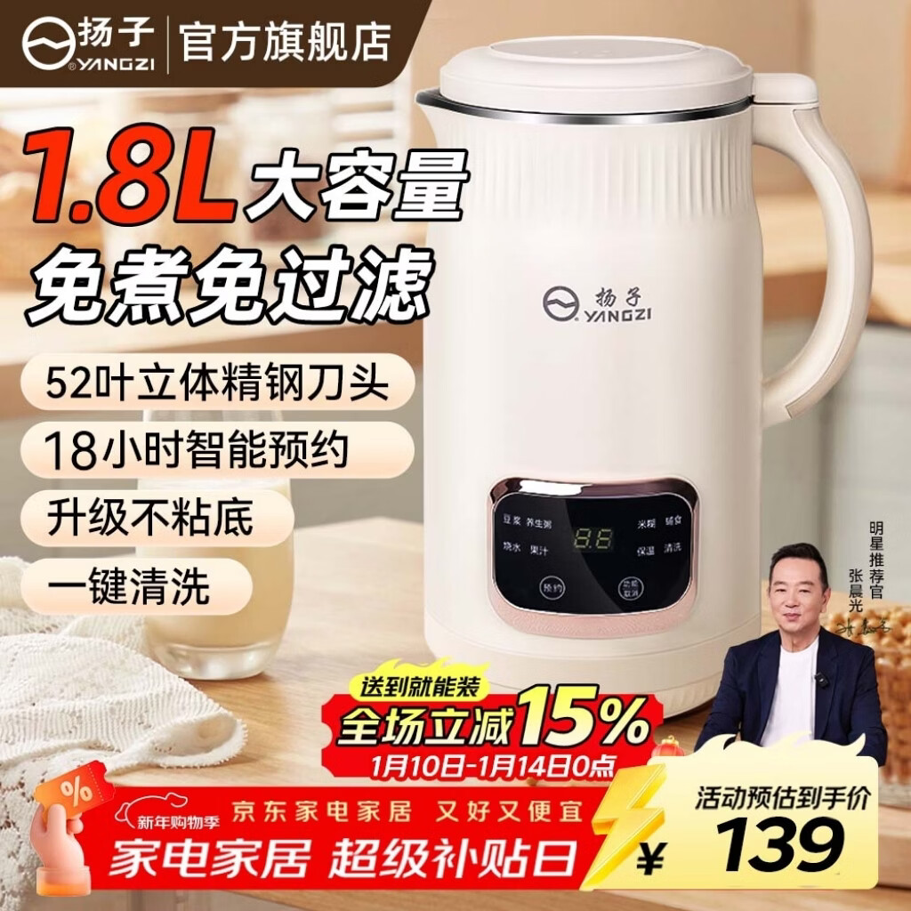 扬子破壁机家用1.6L全自动免煮免滤豆浆机5-6人大容量榨汁机多功能五谷杂粮【抖音同款】QHD-009D