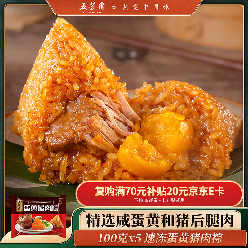 五芳斋 速冻蛋黄猪肉粽 100g*5只 嘉兴粽子蛋黄肉粽端午粽子早餐食品