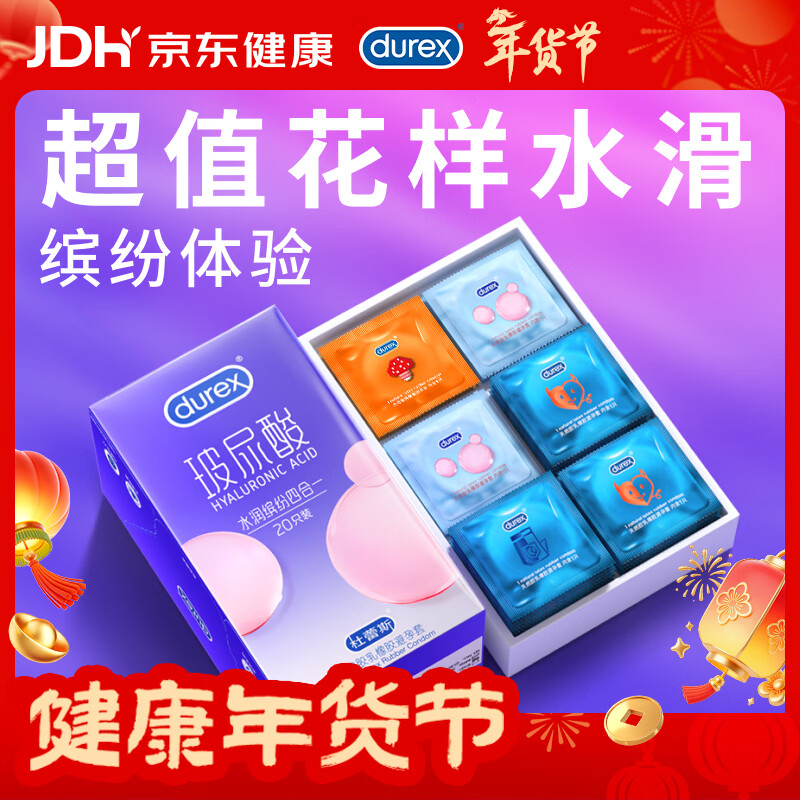 杜蕾斯（durex）超薄玻尿酸避孕套 水润缤纷四合一20只 安全套 成人性情趣用品