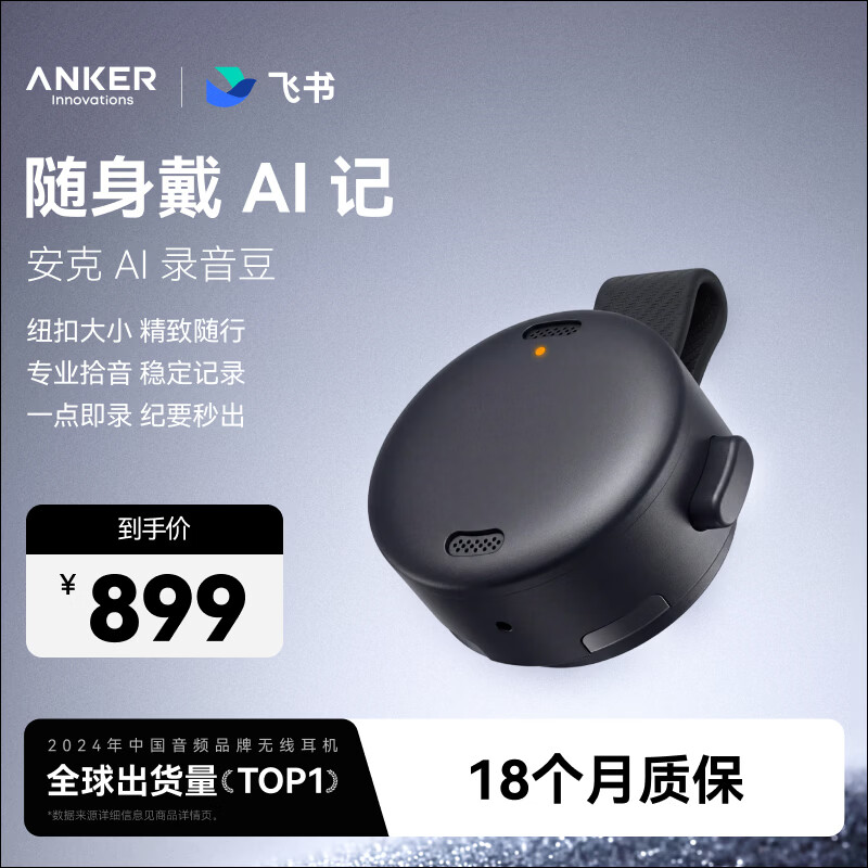 ANKER���˷���AI¼���������˷� ����ת���ֻ����Ҫ�����ܽ��С����������������������պ�