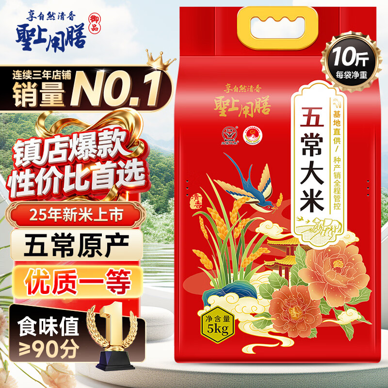 圣上用膳五常大米 10斤 GB/T 19266 五常香米 当季新米 东北大米