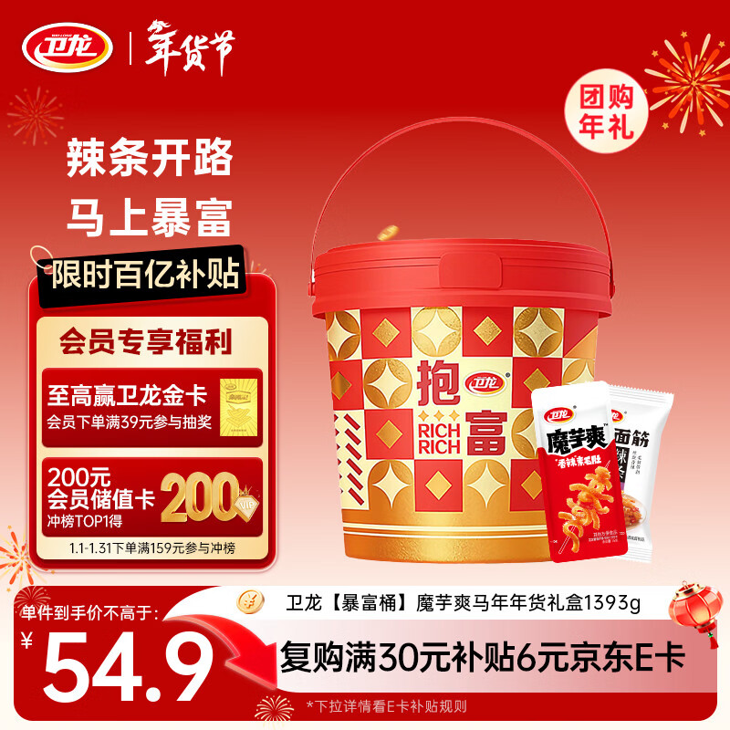 卫龙 辣条 魔芋爽 海带 马年巨型零食桶 送长辈 1393g 年货礼盒 团购