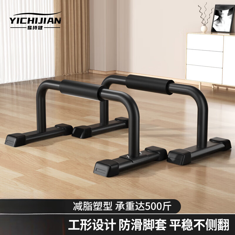 易持健俯臥撐支架家用俄挺支架倒立訓(xùn)練分體迷你雙杠健身小器材 中型俄挺升級(jí)加厚款
