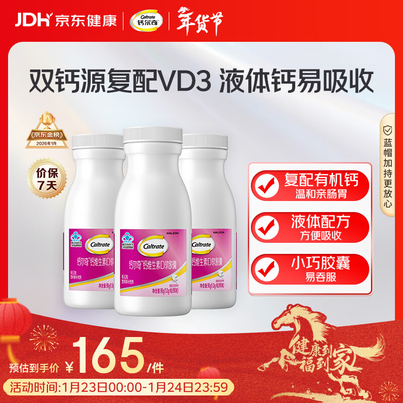 钙尔奇液体钙270粒 钙片女士儿童青少年成人补钙 柠檬酸钙维生素D软胶囊