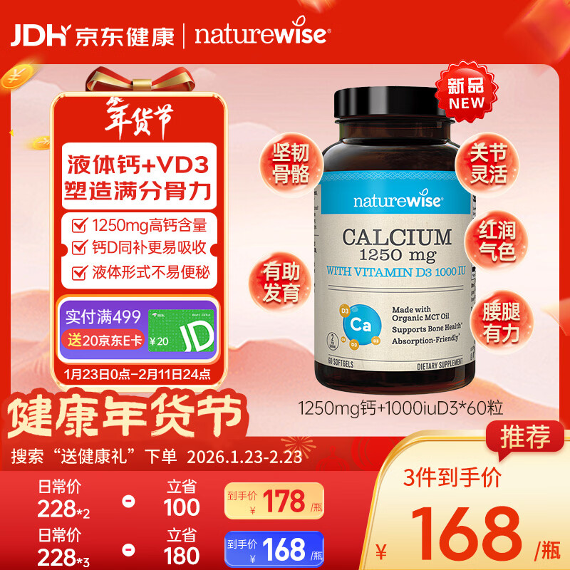 ��Ȼޱ�ͣ�naturewise��ά����D3+�Ƹ���������60�� ����ƿҺ��Ʊ��г����и������겹��