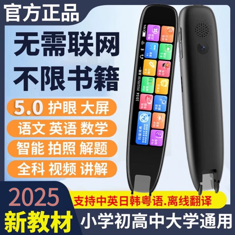 ZXJE全科扫描学习笔AI智能离线翻译英语点读笔扫读词典笔初高中小学生通用全科学习神器 翰林学子版耀白+教材同步＋精美铅笔盒 512GB 智能AI扫读/新版教材