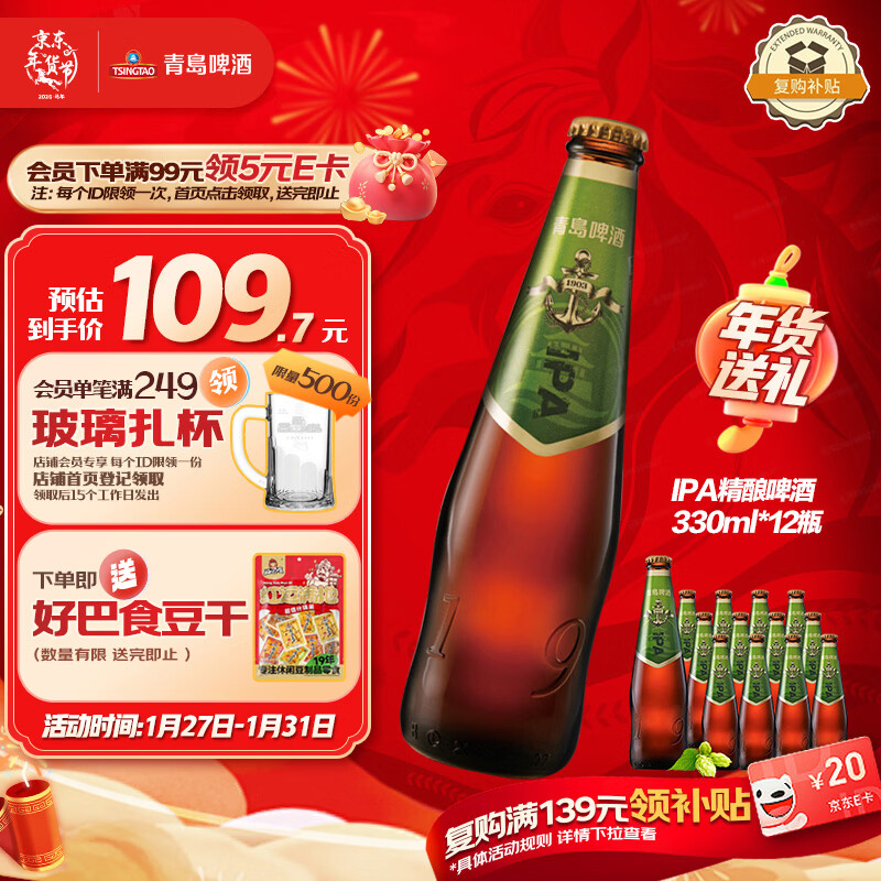 青岛啤酒（TsingTao）精酿高端系列 IPA印度淡色艾尔啤酒330ml*12瓶 整箱装 年货送礼