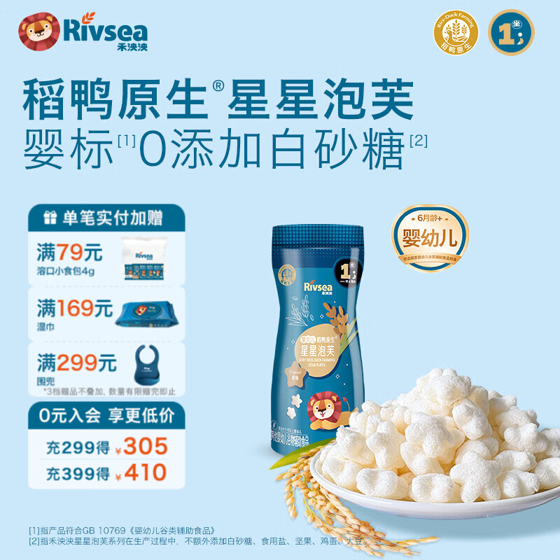 禾泱泱婴幼儿稻鸭原生星星泡芙 宝宝儿童零食低敏6个月以上辅食泡芙条 星星泡芙-原味16g
