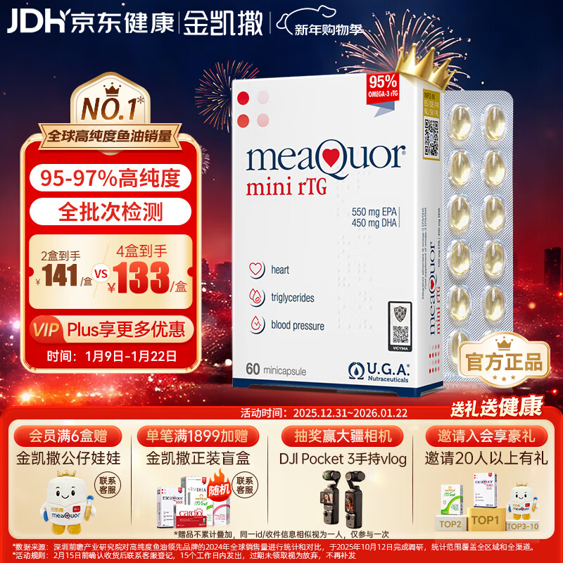 金凯撒迷你鱼油95%~97%高纯度深海软胶囊omega-3成人原装进口RTG60粒/盒