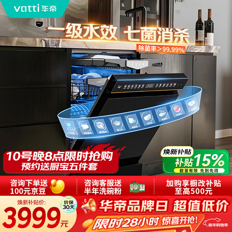 ���ۣ�VATTI����˫���ǡ�ϴ���50Kpa��Ƶȫ��ϴ105�� �ȷ��� ĸӤ���� ��Ƕ���� һ��ˮЧ ������ɱ D3000 3882.4Ԫ