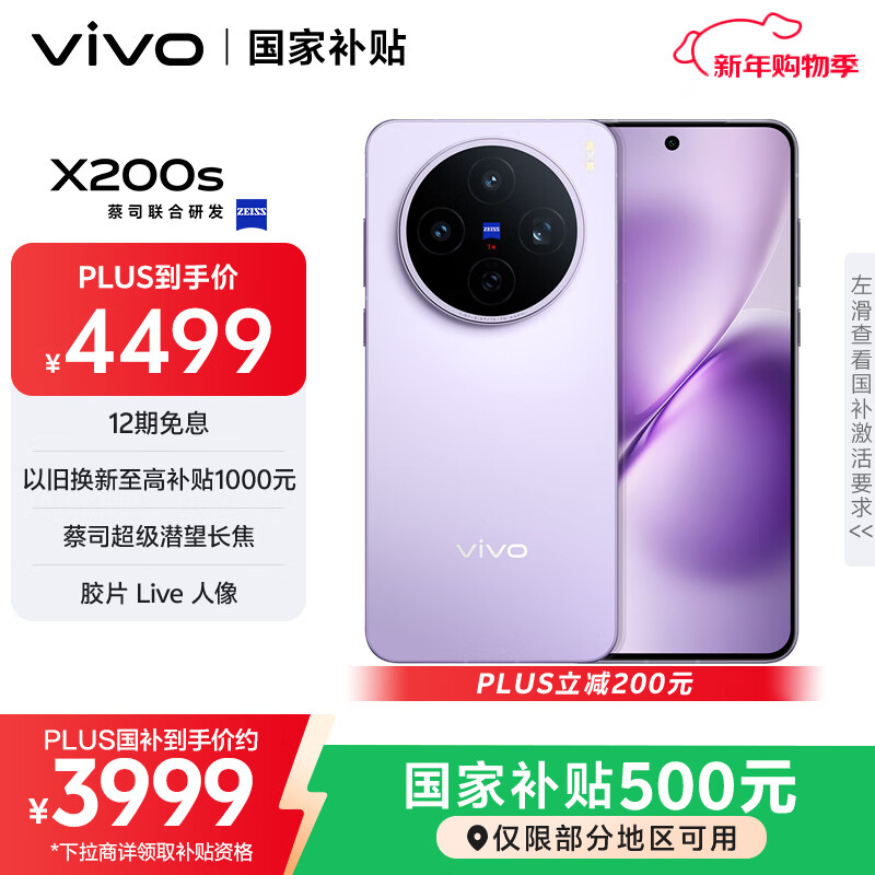 vivo X200s 12GB+512GB 淡紫 国家补贴 蔡司超级潜望长焦 湿手秒开超声波指纹 拍照 AI手机