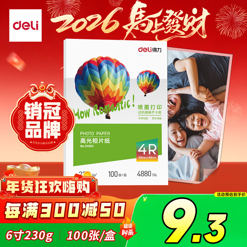 得力（deli）6英寸 230g高光相纸 彩色喷墨照片打印纸 高光泽相片纸 100张/盒 ZX003