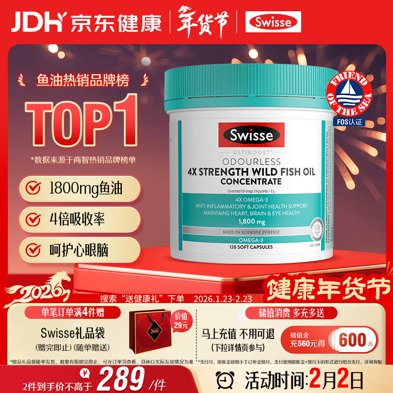 Swisse斯维诗 4倍高浓度深海鱼油胶囊1800mg omega3 DHA+EPA rTG型120粒