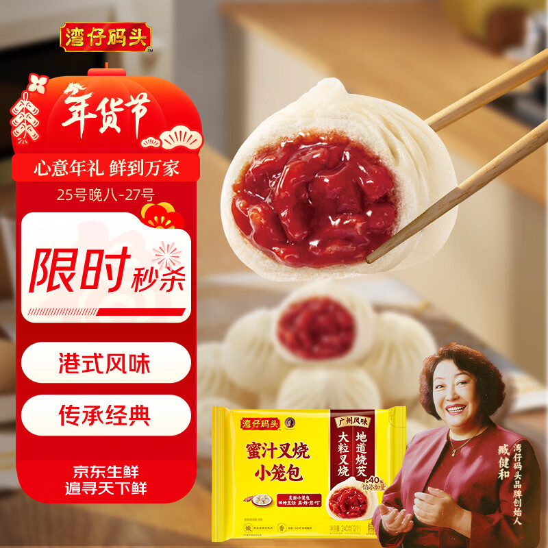 湾仔码头发面小笼包迷你叉烧包240g12只早餐速食半成品食品面点年货送礼