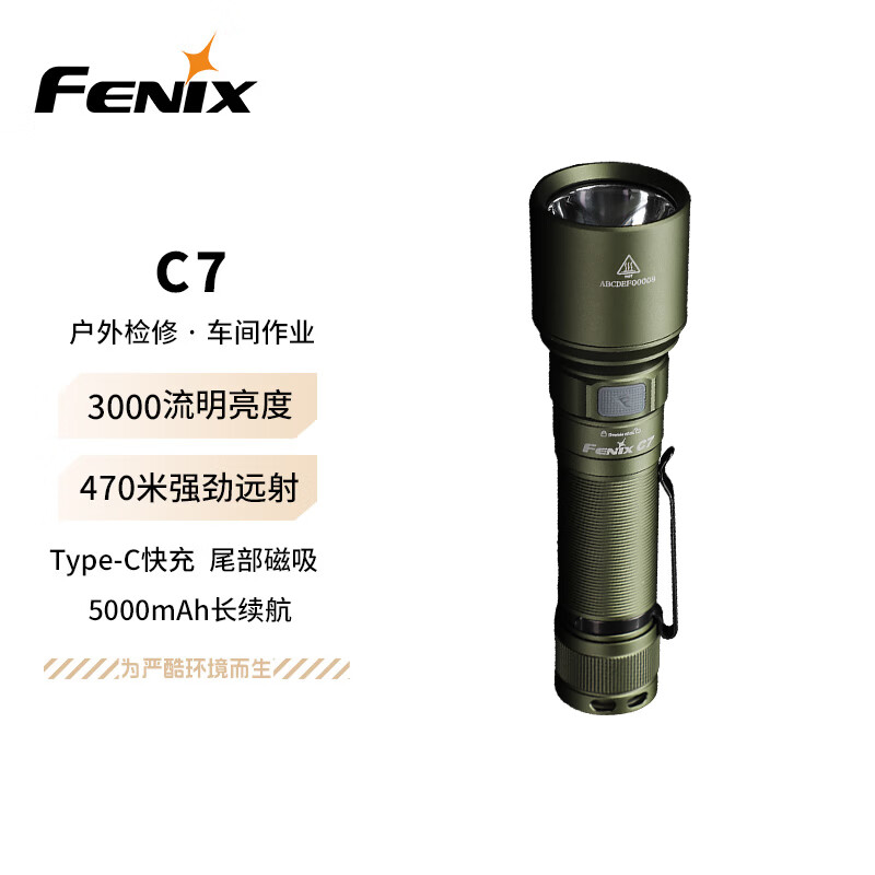 FENIX�����˹ǿ���ֵ�Ͳ C7����ɫ ǿ��Զ����һ���������ˮ�ֵ�