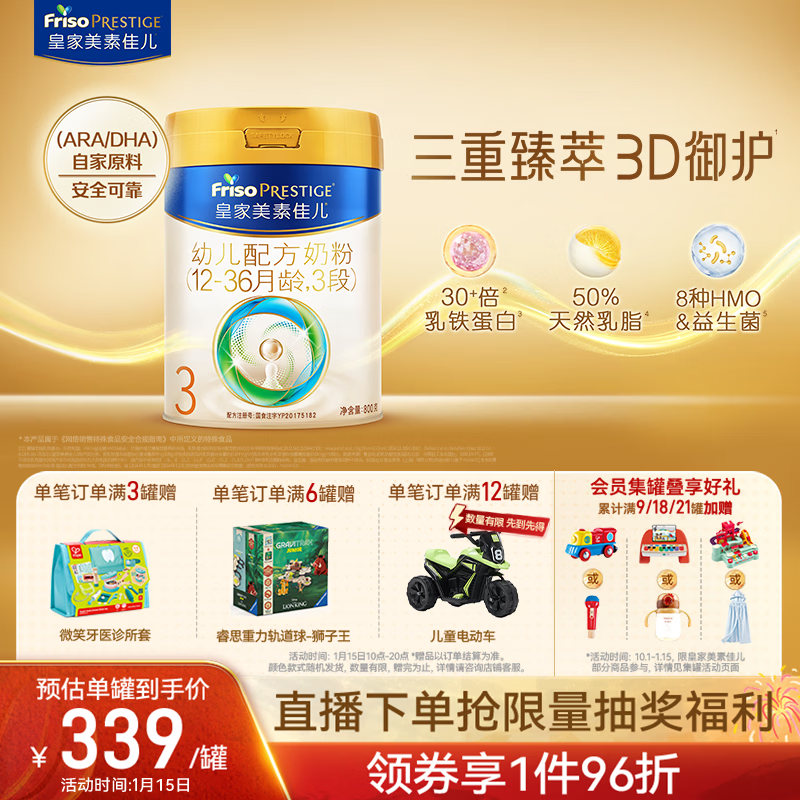 美素佳儿（Friso）皇家幼儿配方奶粉 3段（1-3岁幼儿适用）800g 乳铁蛋白 (新国标)