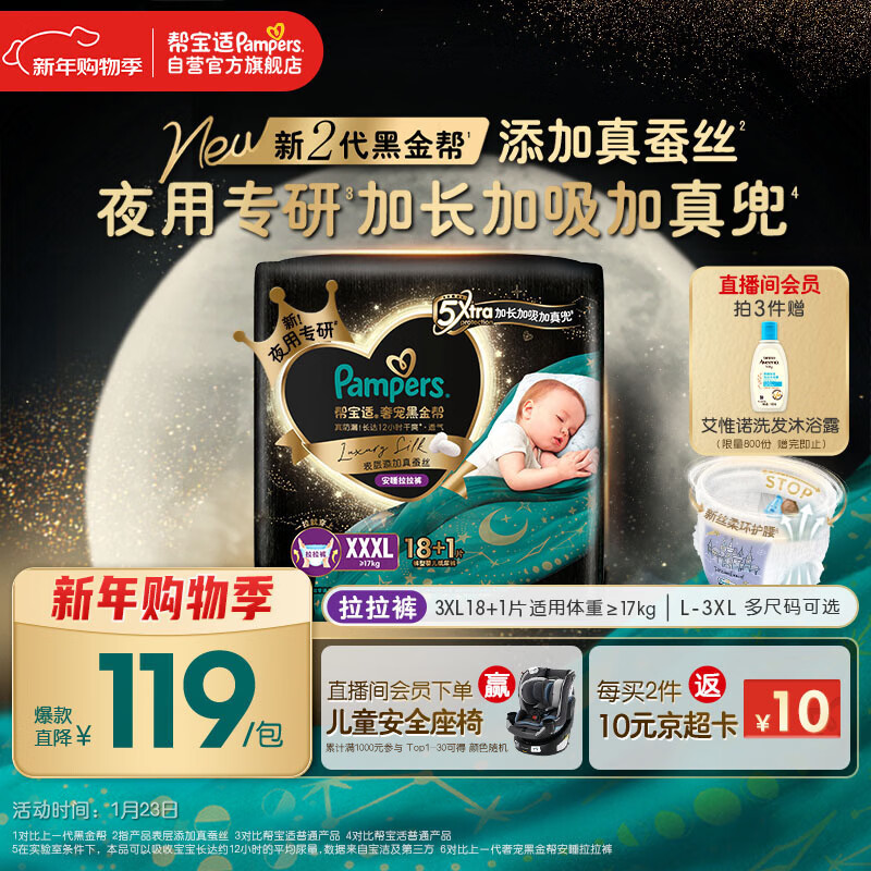 帮宝适夜用专研黑金帮安睡拉拉裤婴儿尿不湿安睡一整夜 超薄XXXL18+1