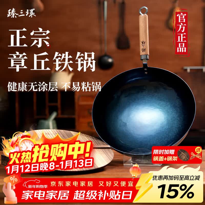 臻三环章丘铁锅炒锅手工锻打铁锅无涂层不易粘锅炒菜锅厨房好物一环轻音 古法烤蓝(适合1-3人) 30cm
