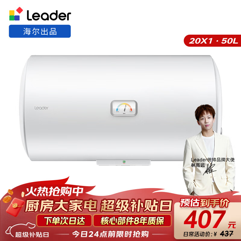 海尔出品统帅 50升电热水器京东自营上门安装以旧换新2200W节能速热家用安全浴储水式LEC5001-20X1