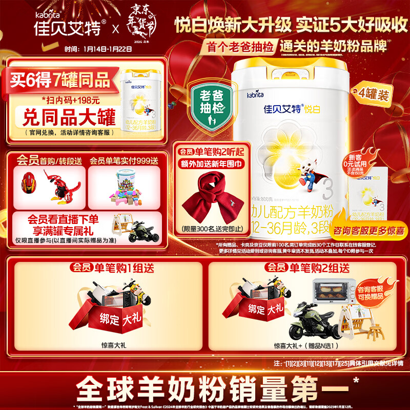 佳贝艾特（Kabrita）悦白婴幼儿配方羊奶粉3段800g*4 (1-3岁) 天然A2蛋白