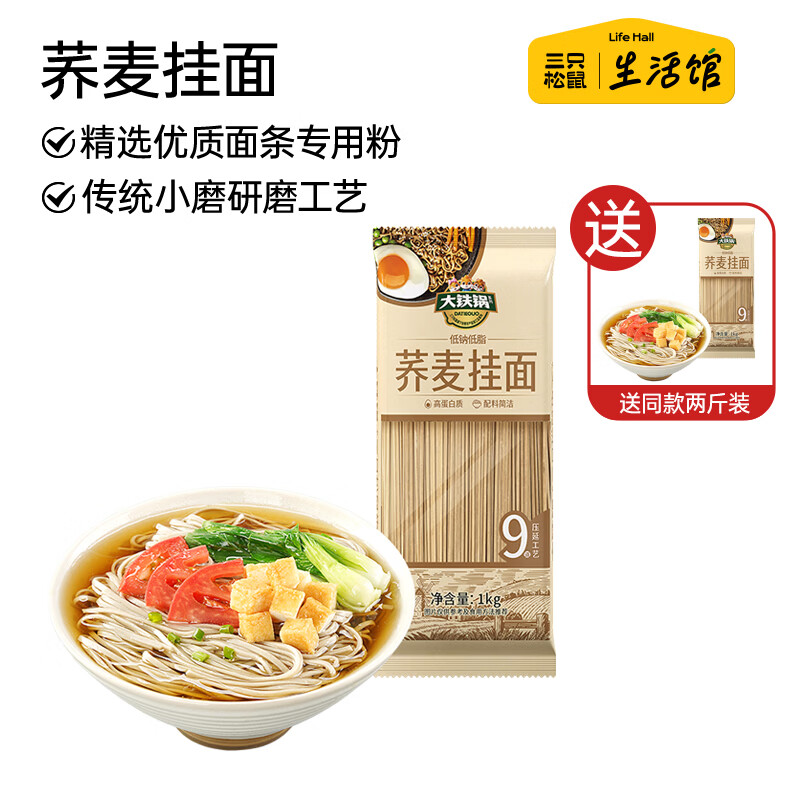 三只松鼠生活馆 荞麦挂面1kg2斤家庭劲道易煮不糊不易坨汤面拌面捞面条 荞麦挂面1kg