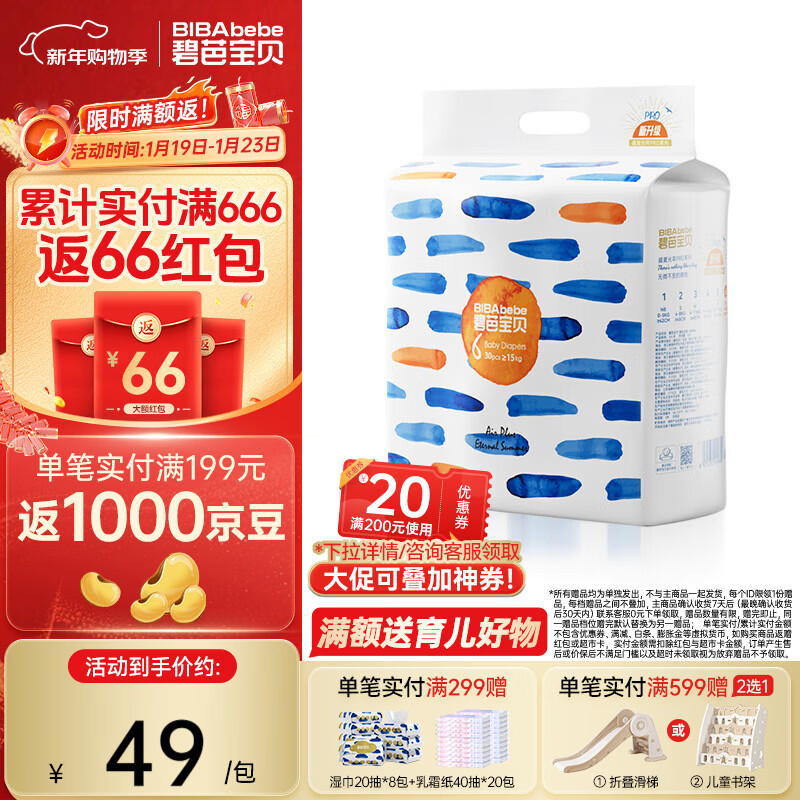 碧芭宝贝盛夏尿不湿婴儿纸尿裤 0.2cm超薄透气纸尿片 纸尿裤XXL-30片（15kg+）