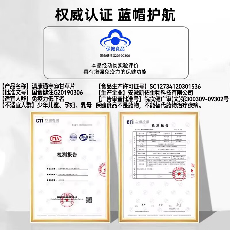 济生元甘草片100片中老年增强免疫力低下者适用植物萃取蓝帽正品甘草酸 济生元甘草片 15g*1瓶