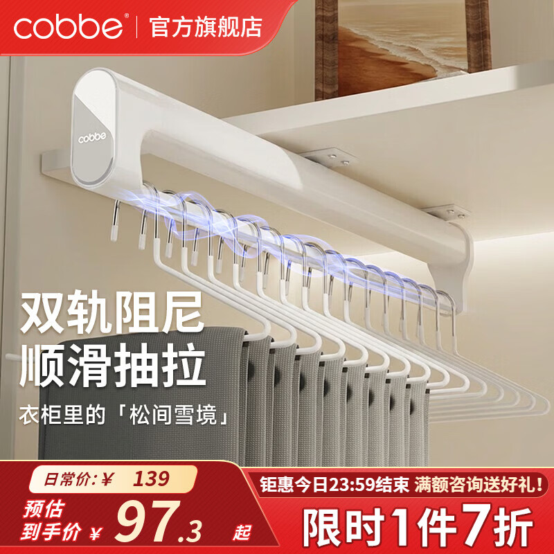 卡贝（cobbe）裤架伸缩滑轨顶装裤抽拉式挂衣杆衣柜内置轨道挂裤子收纳衣架五金 雅白色-香薰款【柜深＞35】 升级双阻尼滑轨