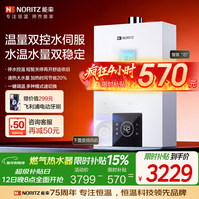 能率(NORITZ)【小云朵EA3A】13升燃气热水器 天然气 恒温智慧芯 温量双控水伺服13EA3AFEX
