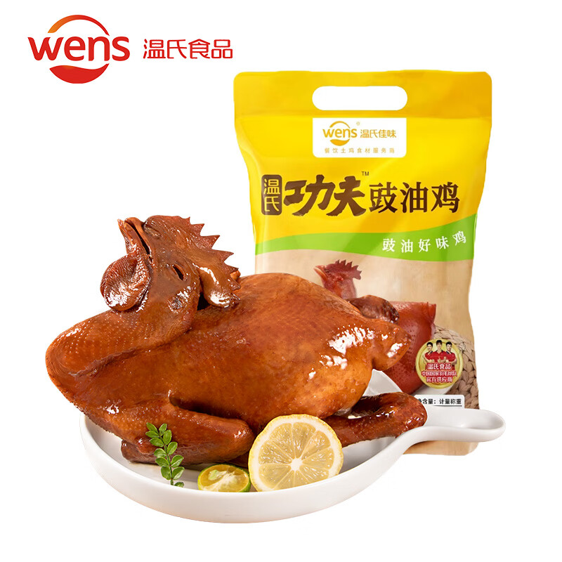 温氏供港豉油鸡700g*2只广东特产酱油鸡古法卤鸡半成品预制加热即食