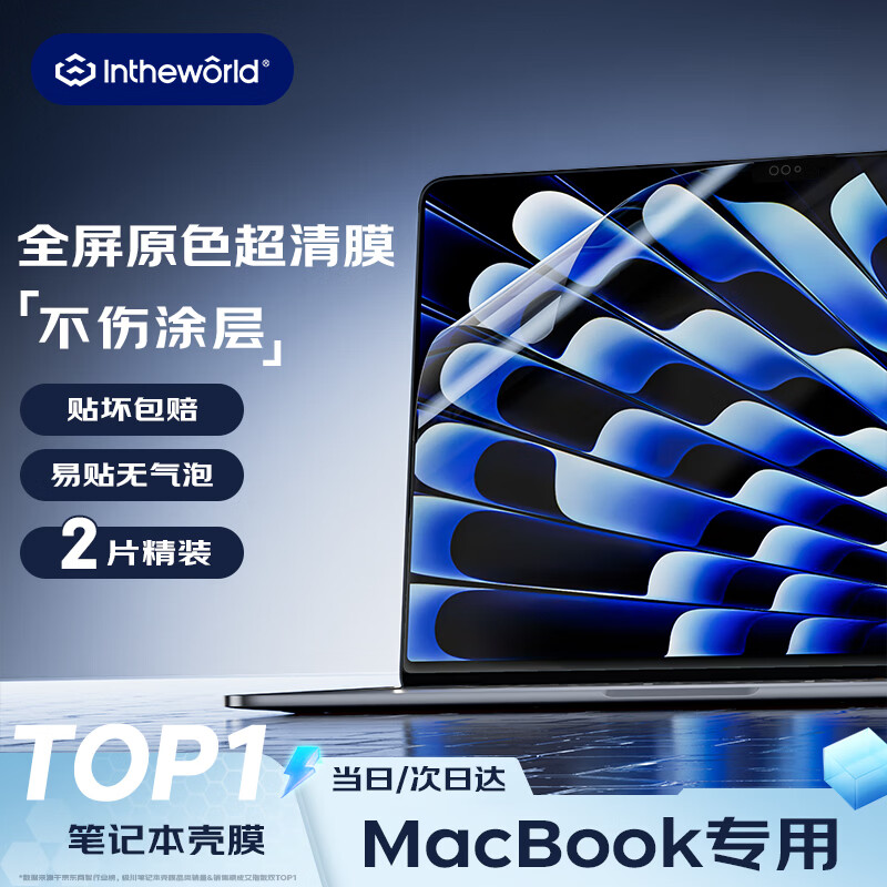 极川【2片装丨超清原色】苹果MacBook Air13.6英寸M5/4/3/2屏幕膜2026/25/24款笔记本电脑屏幕保护贴膜