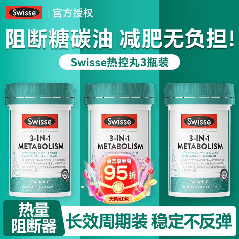 Swisse减肥瘦肚子燃脂片 白芸豆阻断剂热控丸提高新陈代谢抗糖阻油排油 60粒*3瓶 【巩固养成易瘦体】