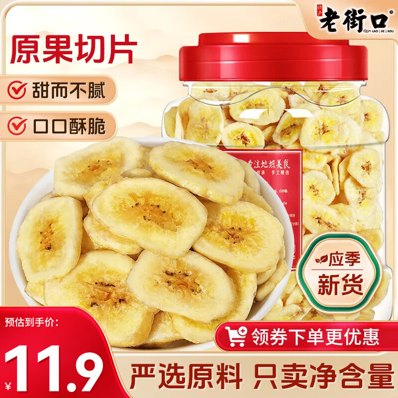 老街口香蕉片300g/罐 芭蕉脆非菲律宾水果干蜜饯休闲零食特产年货送礼