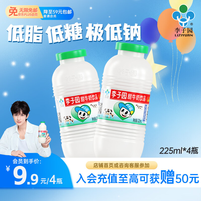 李子园甜牛奶原味乳饮品风味含乳饮料225ml*4瓶儿童学生奶营养早餐