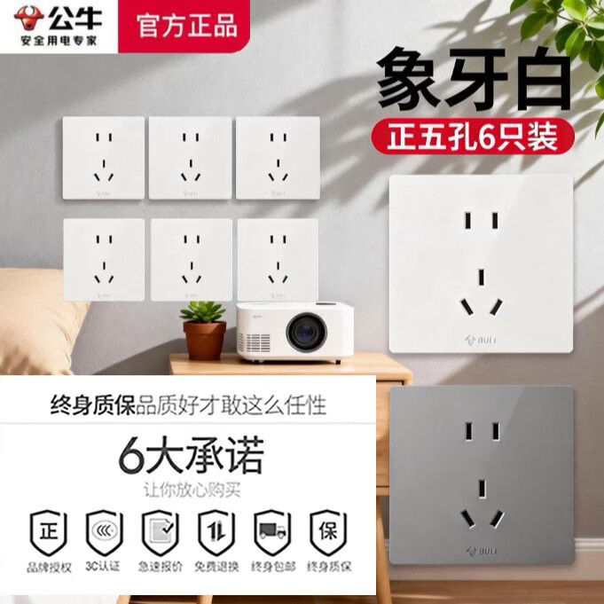公牛开关插座面板无边框大面板G39全屋86型G12灰白哑光套装家用款 全屋装修不麻烦/清单联系客服更省心【享赠品】 正五孔插座白6只【换颜色款式联系客服】